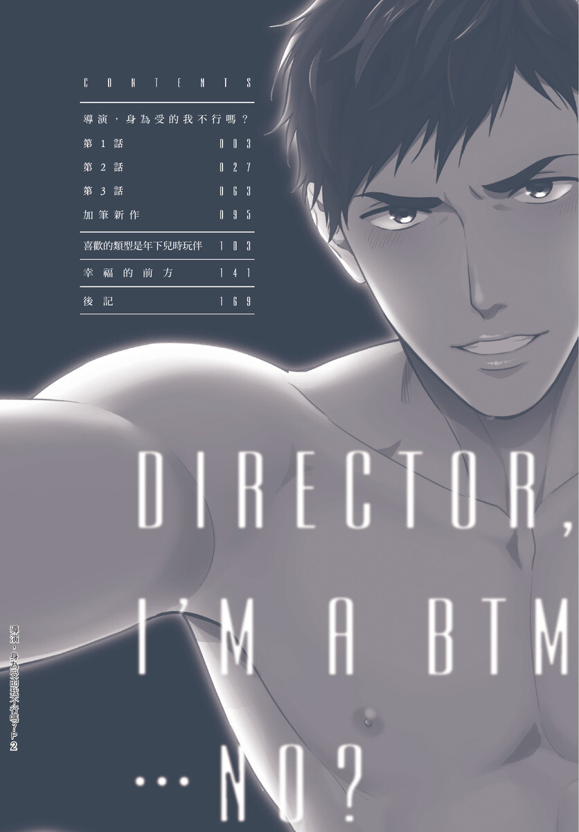 [Fukura Hagi] kantoku nekona ore wa dame desuka | 導演，身為受的我不行嗎？ [Chinese] [Digital] - Page 5
