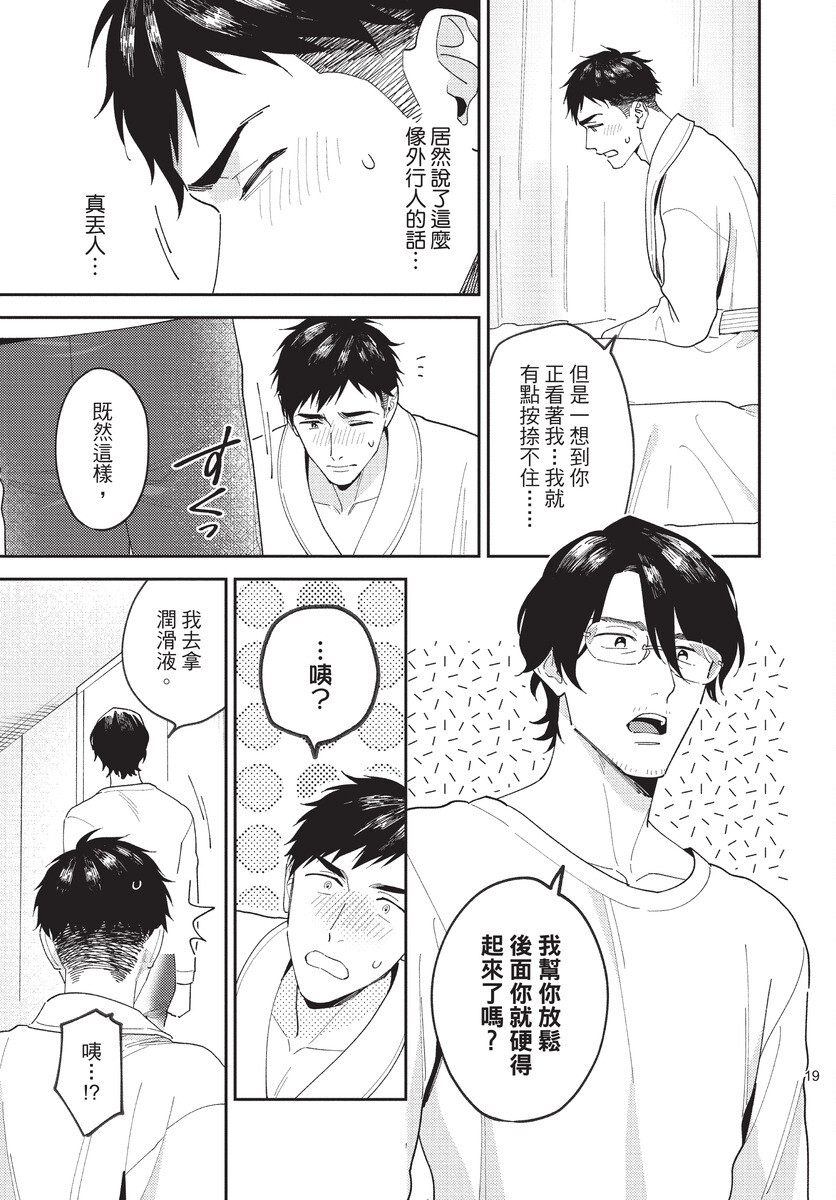 [Fukura Hagi] kantoku nekona ore wa dame desuka | 導演，身為受的我不行嗎？ [Chinese] [Digital] - Page 22