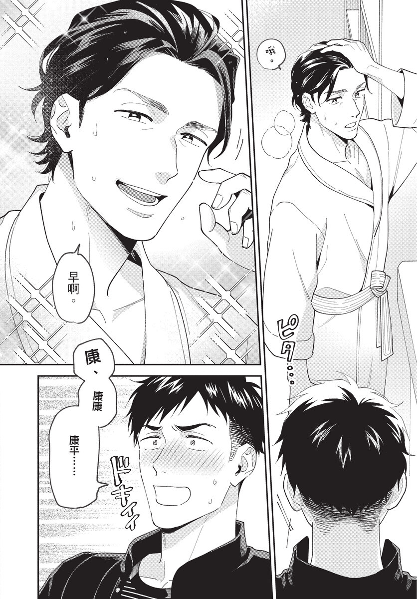 [Fukura Hagi] kantoku nekona ore wa dame desuka | 導演，身為受的我不行嗎？ [Chinese] [Digital] - Page 39