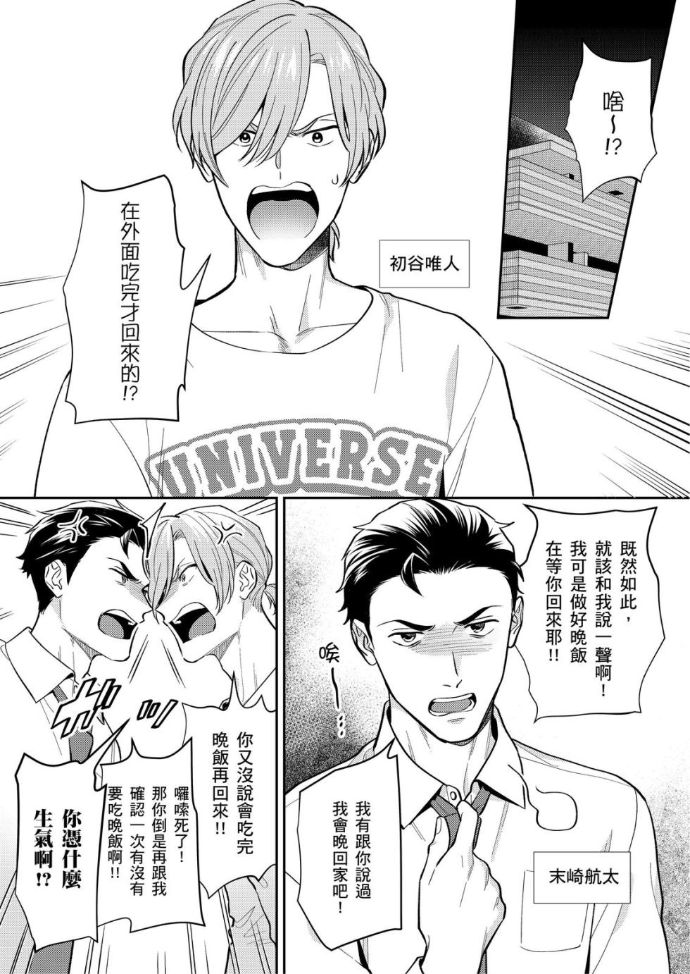 [Fukura Hagi] Hatsukoi Remake | 再次談個初戀 [Chinese] [Digital] [Uncensored] - Page 3