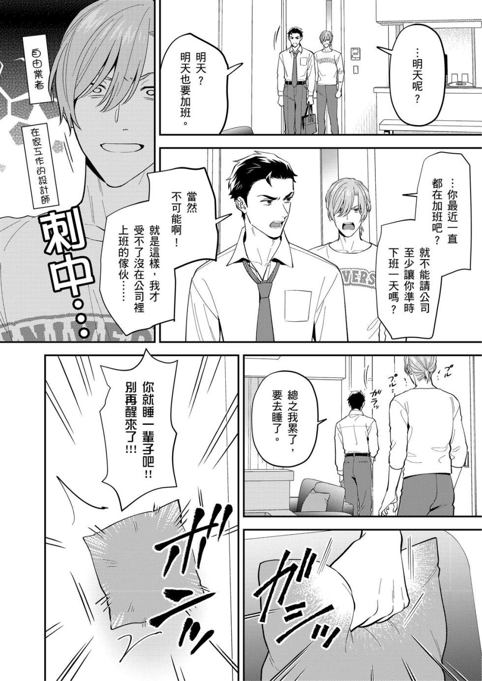 [Fukura Hagi] Hatsukoi Remake | 再次談個初戀 [Chinese] [Digital] [Uncensored] - Page 4