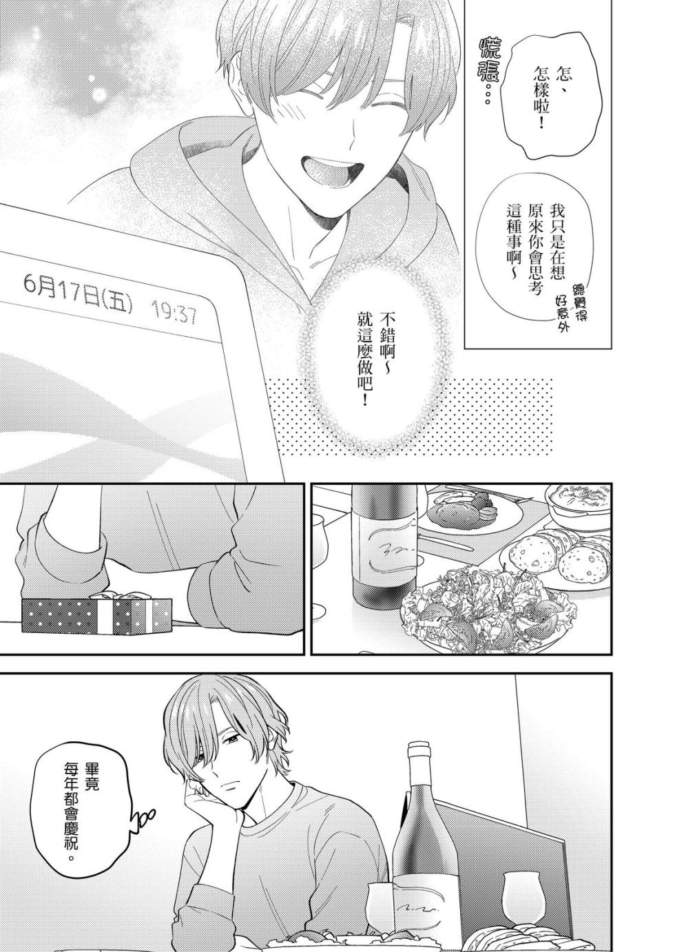 [Fukura Hagi] Hatsukoi Remake | 再次談個初戀 [Chinese] [Digital] [Uncensored] - Page 7