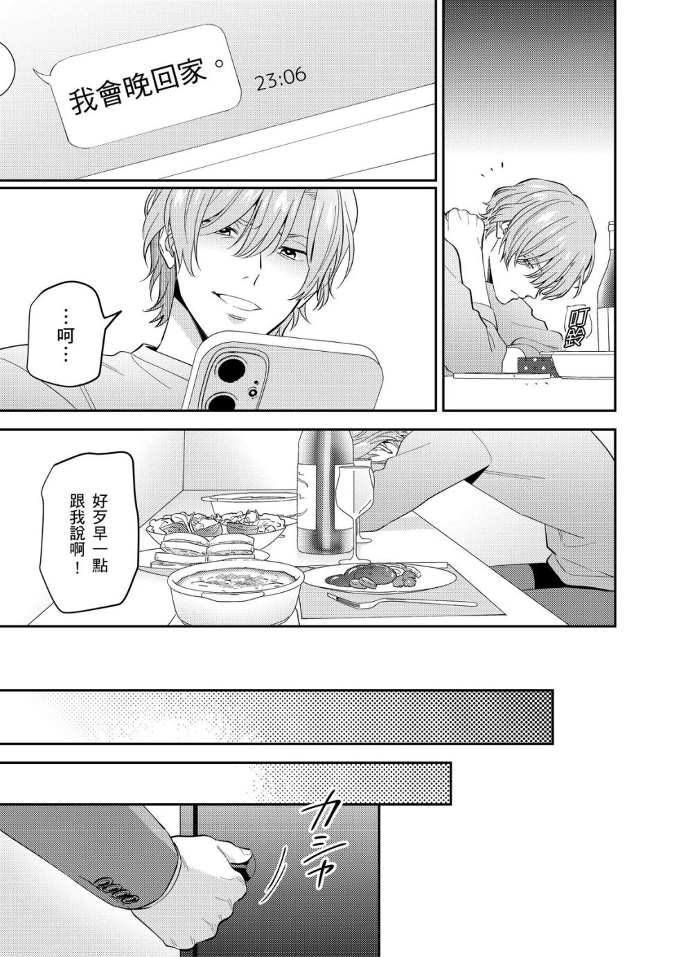 [Fukura Hagi] Hatsukoi Remake | 再次談個初戀 [Chinese] [Digital] [Uncensored] - Page 9