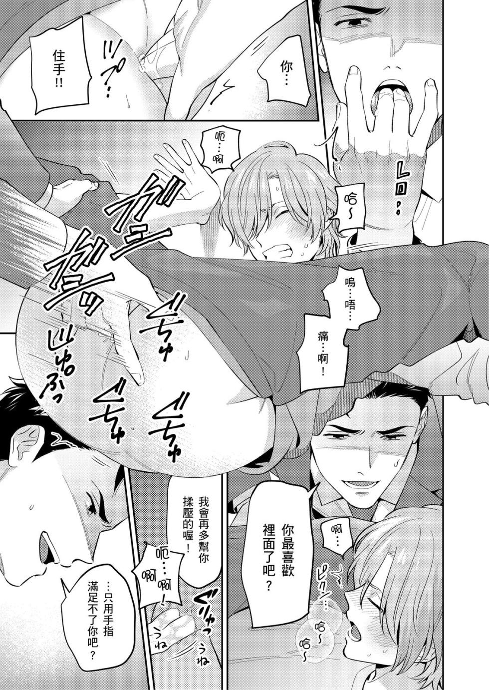 [Fukura Hagi] Hatsukoi Remake | 再次談個初戀 [Chinese] [Digital] [Uncensored] - Page 15