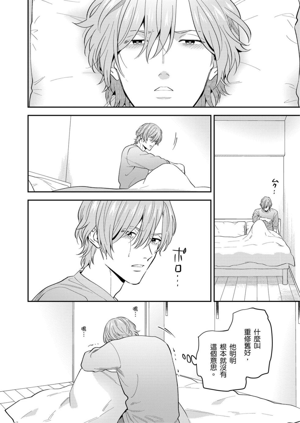 [Fukura Hagi] Hatsukoi Remake | 再次談個初戀 [Chinese] [Digital] [Uncensored] - Page 20