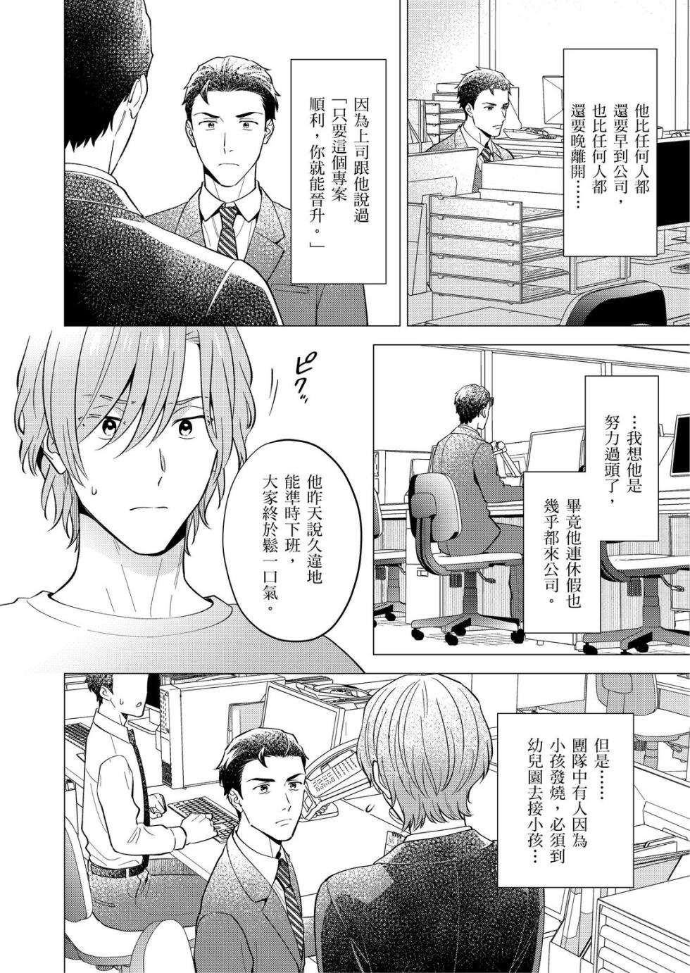 [Fukura Hagi] Hatsukoi Remake | 再次談個初戀 [Chinese] [Digital] [Uncensored] - Page 30