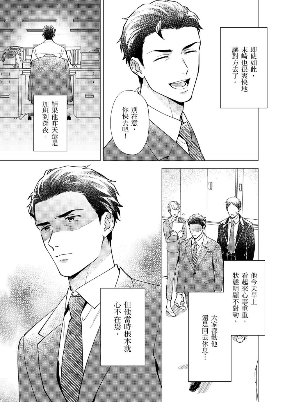 [Fukura Hagi] Hatsukoi Remake | 再次談個初戀 [Chinese] [Digital] [Uncensored] - Page 31