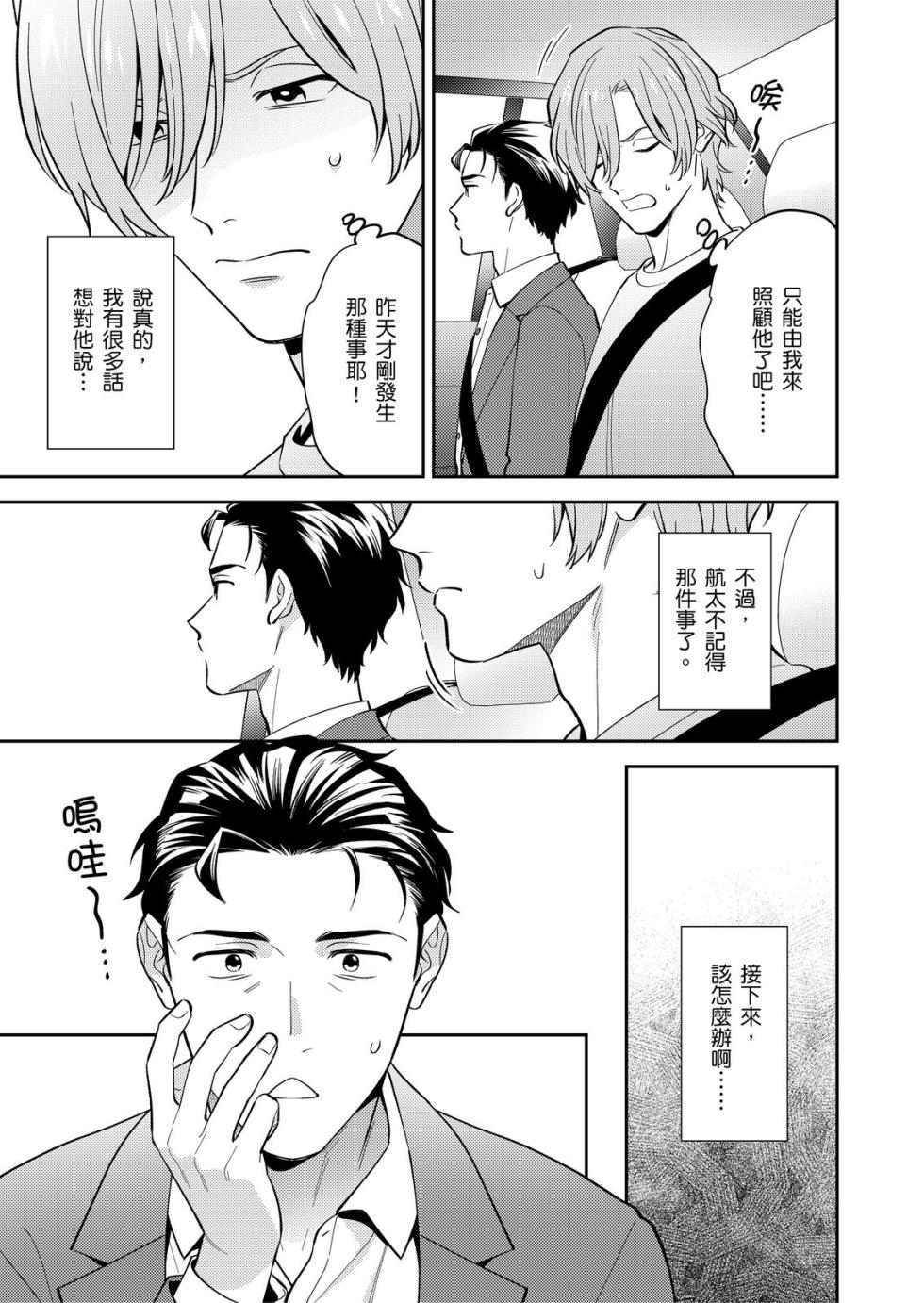 [Fukura Hagi] Hatsukoi Remake | 再次談個初戀 [Chinese] [Digital] [Uncensored] - Page 33