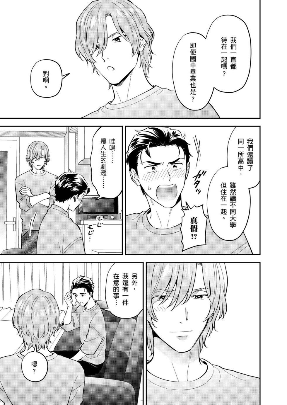 [Fukura Hagi] Hatsukoi Remake | 再次談個初戀 [Chinese] [Digital] [Uncensored] - Page 39