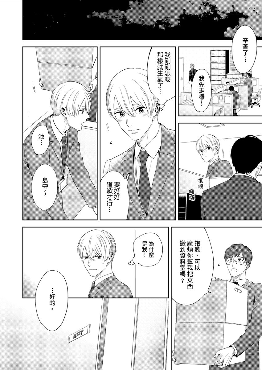 [Fukura Hagi] kowamote alpha wa daaretai toshishita omega ni semerare horare | 煞氣的α被輕浮的年下Ω調教猛幹 [Chinese] [Digital] - Page 34