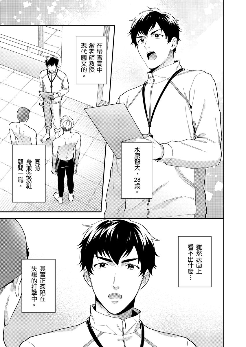 [Fukura Hagi] Sensei Dattekoi shitai wakede. | 老師這種生物其實很想要談戀愛。 1 - 5 [Chinese] [Digital] [Uncensored] - Page 3