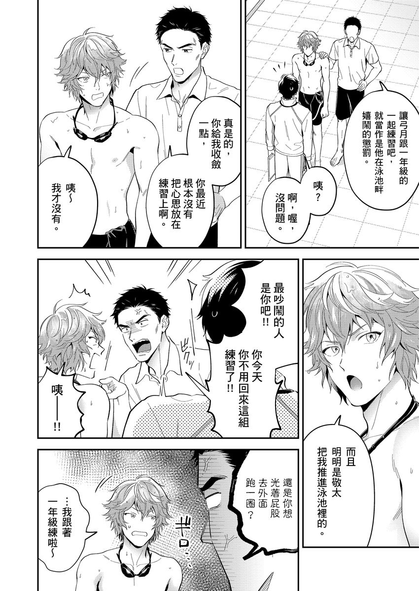 [Fukura Hagi] Sensei Dattekoi shitai wakede. | 老師這種生物其實很想要談戀愛。 1 - 5 [Chinese] [Digital] [Uncensored] - Page 8