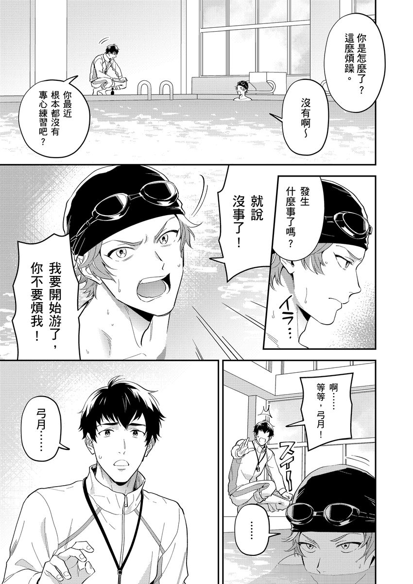 [Fukura Hagi] Sensei Dattekoi shitai wakede. | 老師這種生物其實很想要談戀愛。 1 - 5 [Chinese] [Digital] [Uncensored] - Page 11