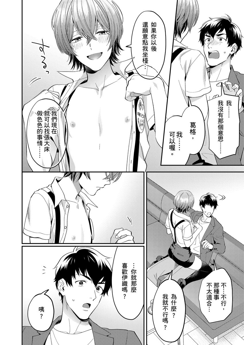 [Fukura Hagi] Sensei Dattekoi shitai wakede. | 老師這種生物其實很想要談戀愛。 1 - 5 [Chinese] [Digital] [Uncensored] - Page 18