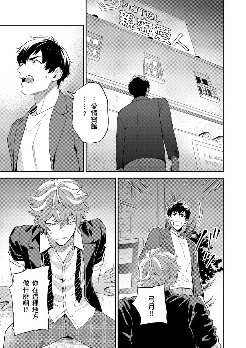 [Fukura Hagi] Sensei Dattekoi shitai wakede. | 老師這種生物其實很想要談戀愛。 1 - 5 [Chinese] [Digital] [Uncensored] - Page 27