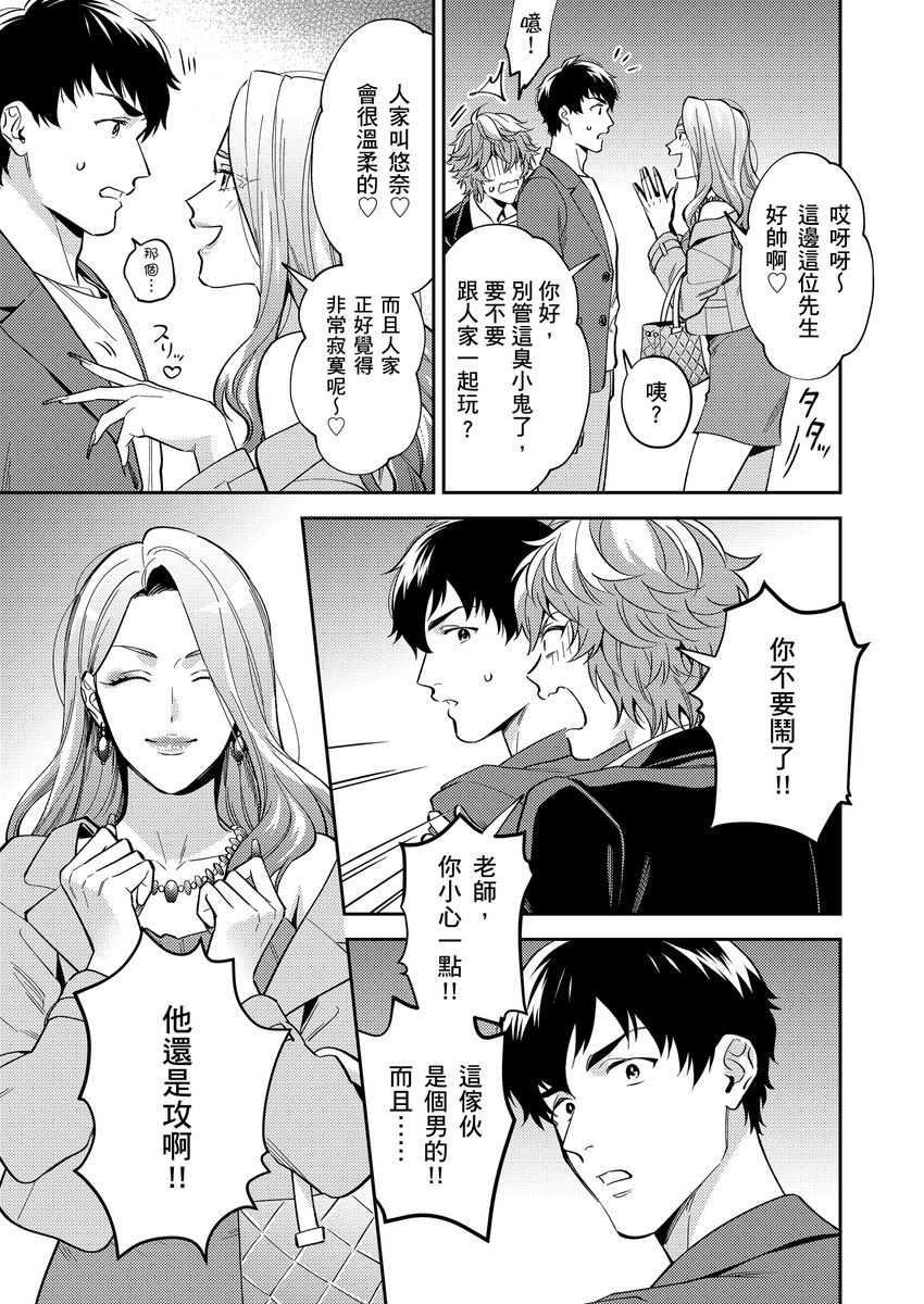 [Fukura Hagi] Sensei Dattekoi shitai wakede. | 老師這種生物其實很想要談戀愛。 1 - 5 [Chinese] [Digital] [Uncensored] - Page 32