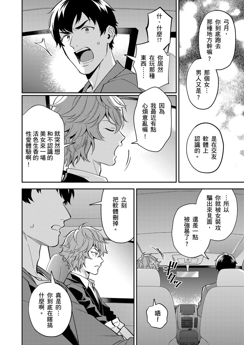 [Fukura Hagi] Sensei Dattekoi shitai wakede. | 老師這種生物其實很想要談戀愛。 1 - 5 [Chinese] [Digital] [Uncensored] - Page 35