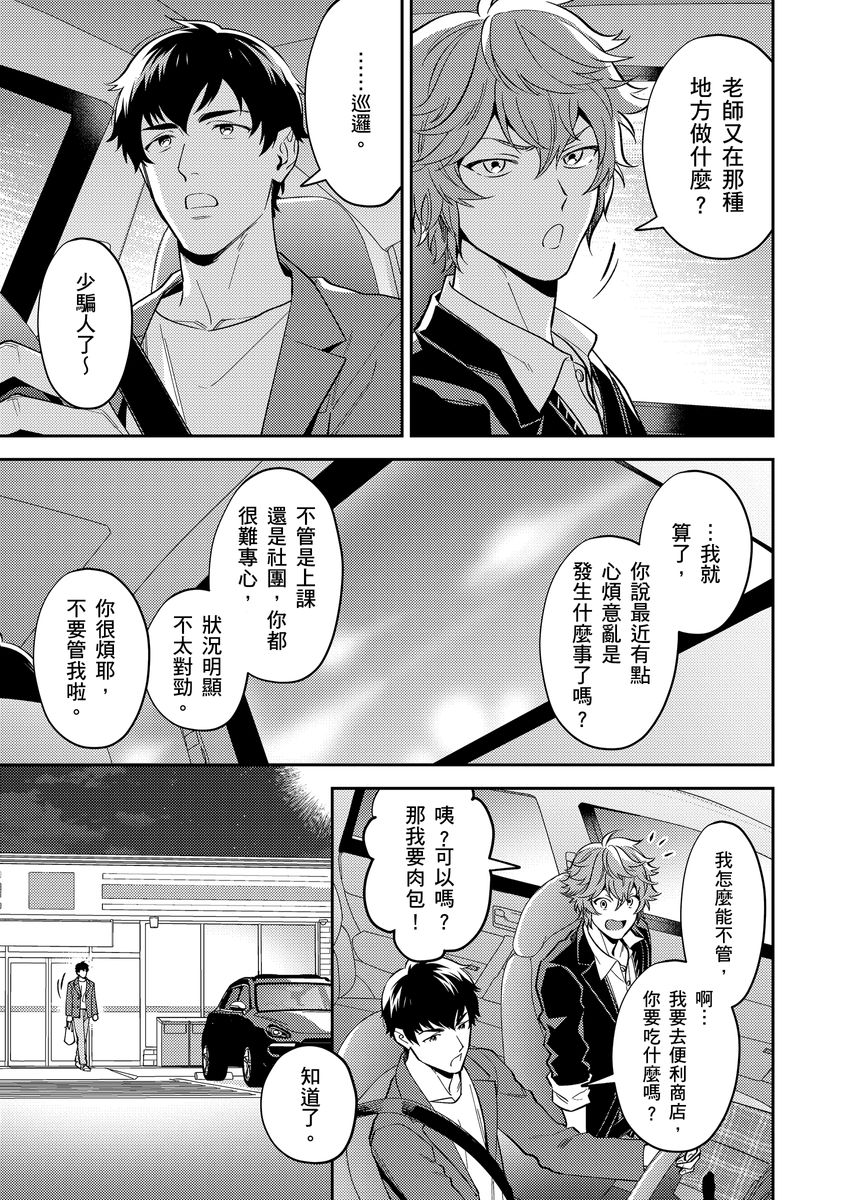 [Fukura Hagi] Sensei Dattekoi shitai wakede. | 老師這種生物其實很想要談戀愛。 1 - 5 [Chinese] [Digital] [Uncensored] - Page 36