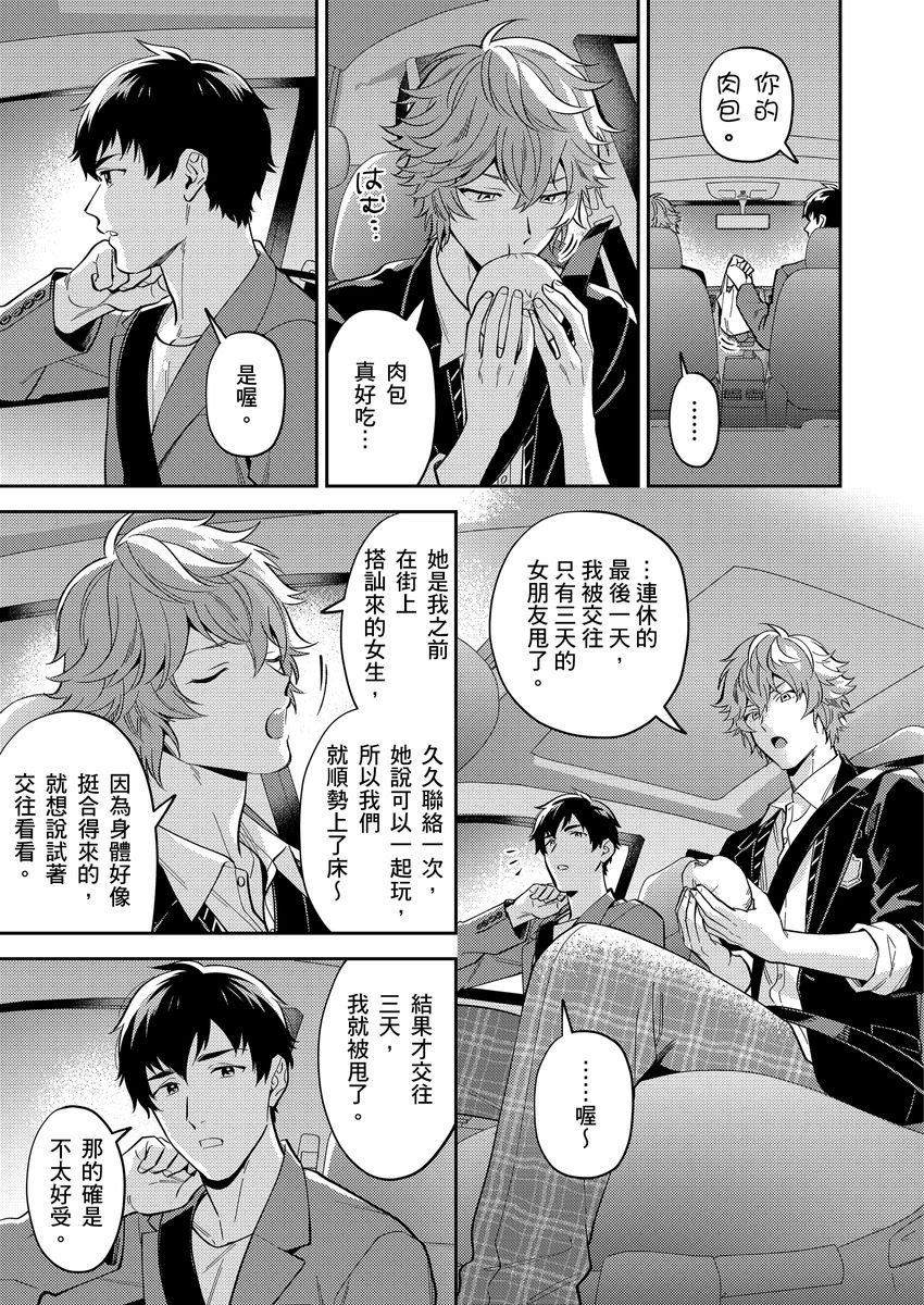[Fukura Hagi] Sensei Dattekoi shitai wakede. | 老師這種生物其實很想要談戀愛。 1 - 5 [Chinese] [Digital] [Uncensored] - Page 38