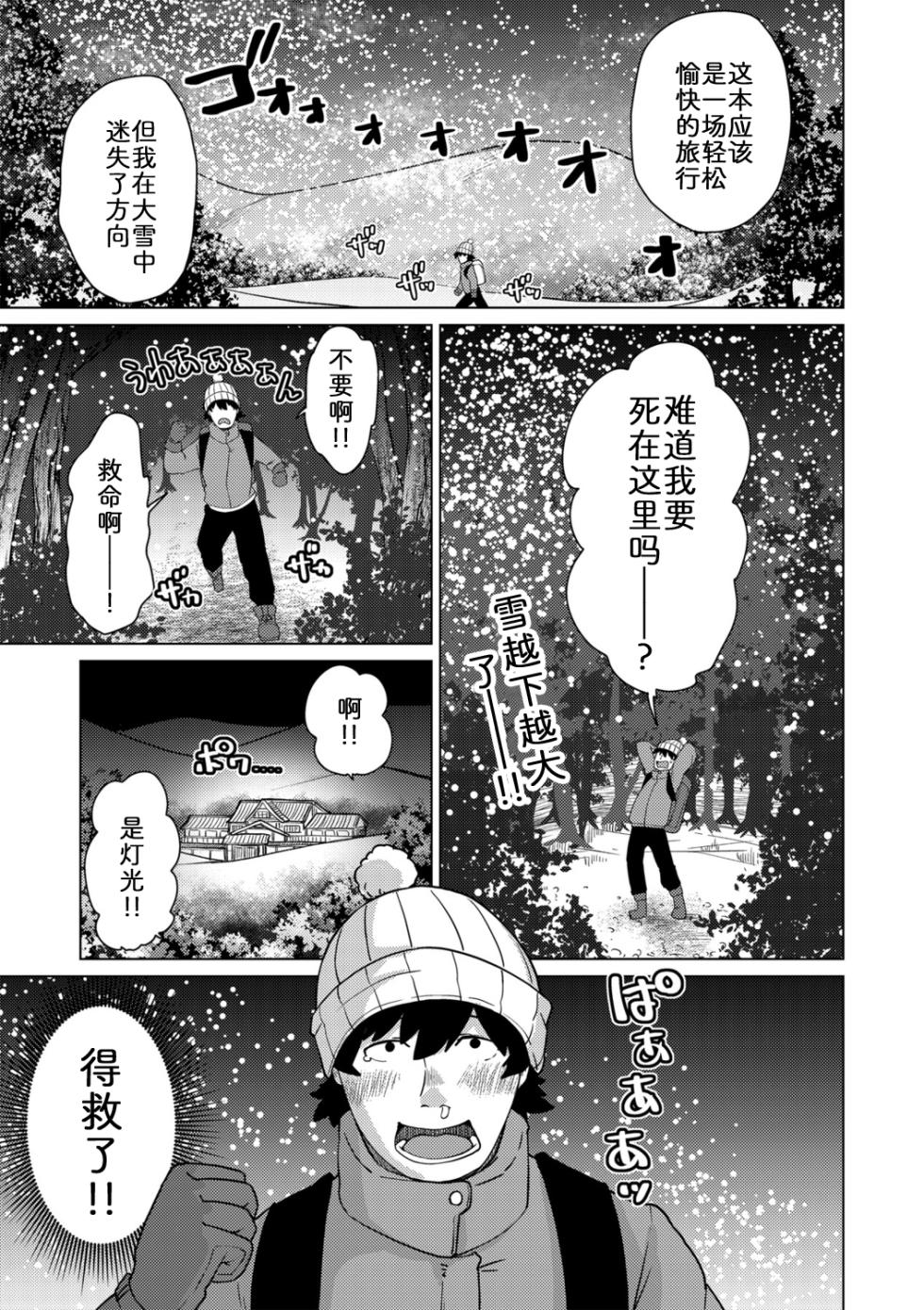 [Noraya (Setouchi Kurage)] 妖怪旅馆·上品堂【第1话】 [Chinese] [zc2333] - Page 3