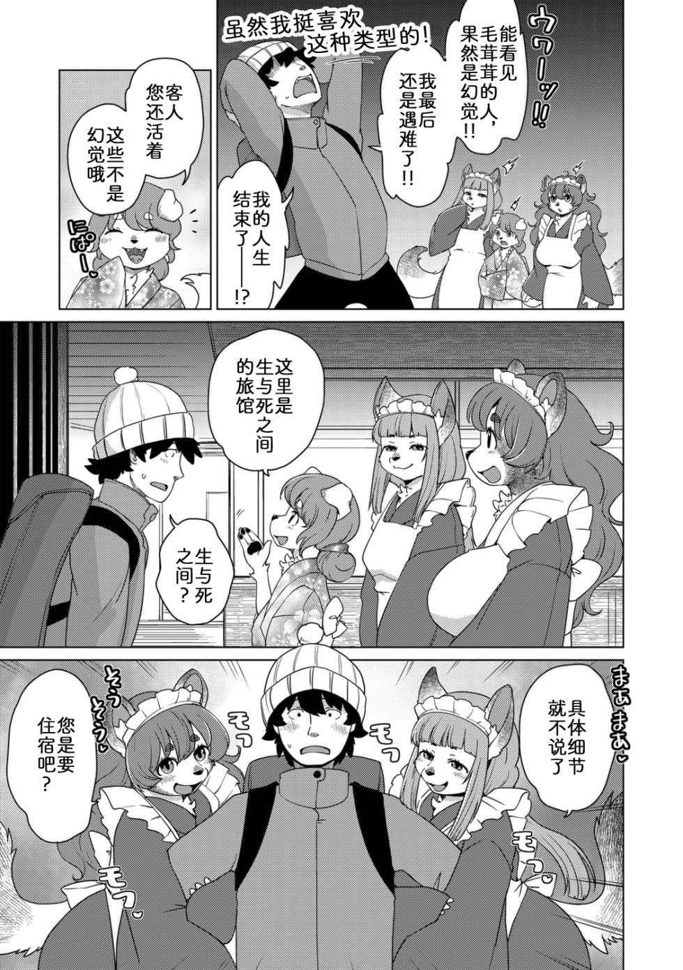 [Noraya (Setouchi Kurage)] 妖怪旅馆·上品堂【第1话】 [Chinese] [zc2333] - Page 5