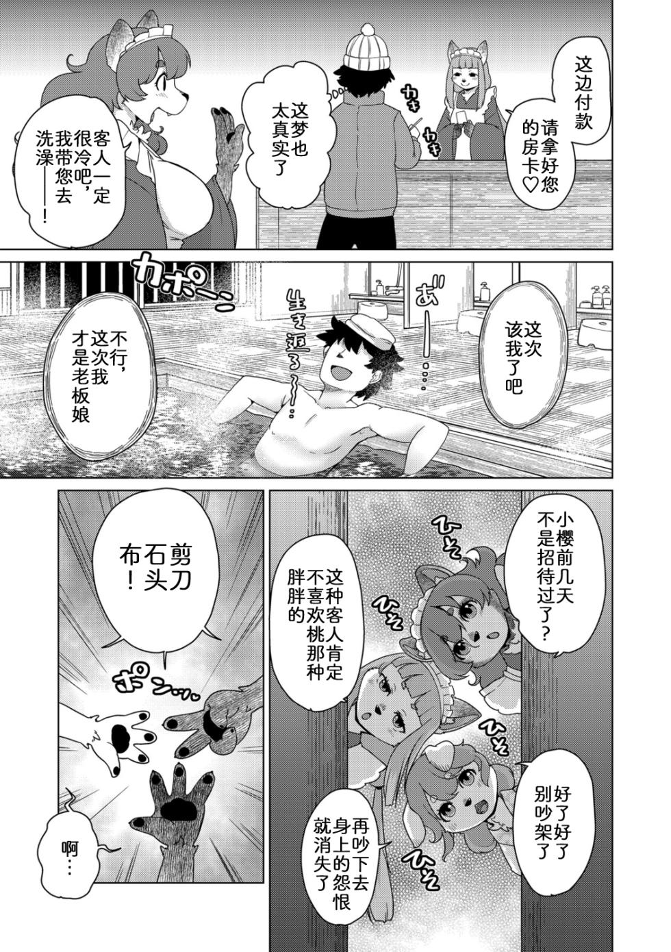 [Noraya (Setouchi Kurage)] 妖怪旅馆·上品堂【第1话】 [Chinese] [zc2333] - Page 7