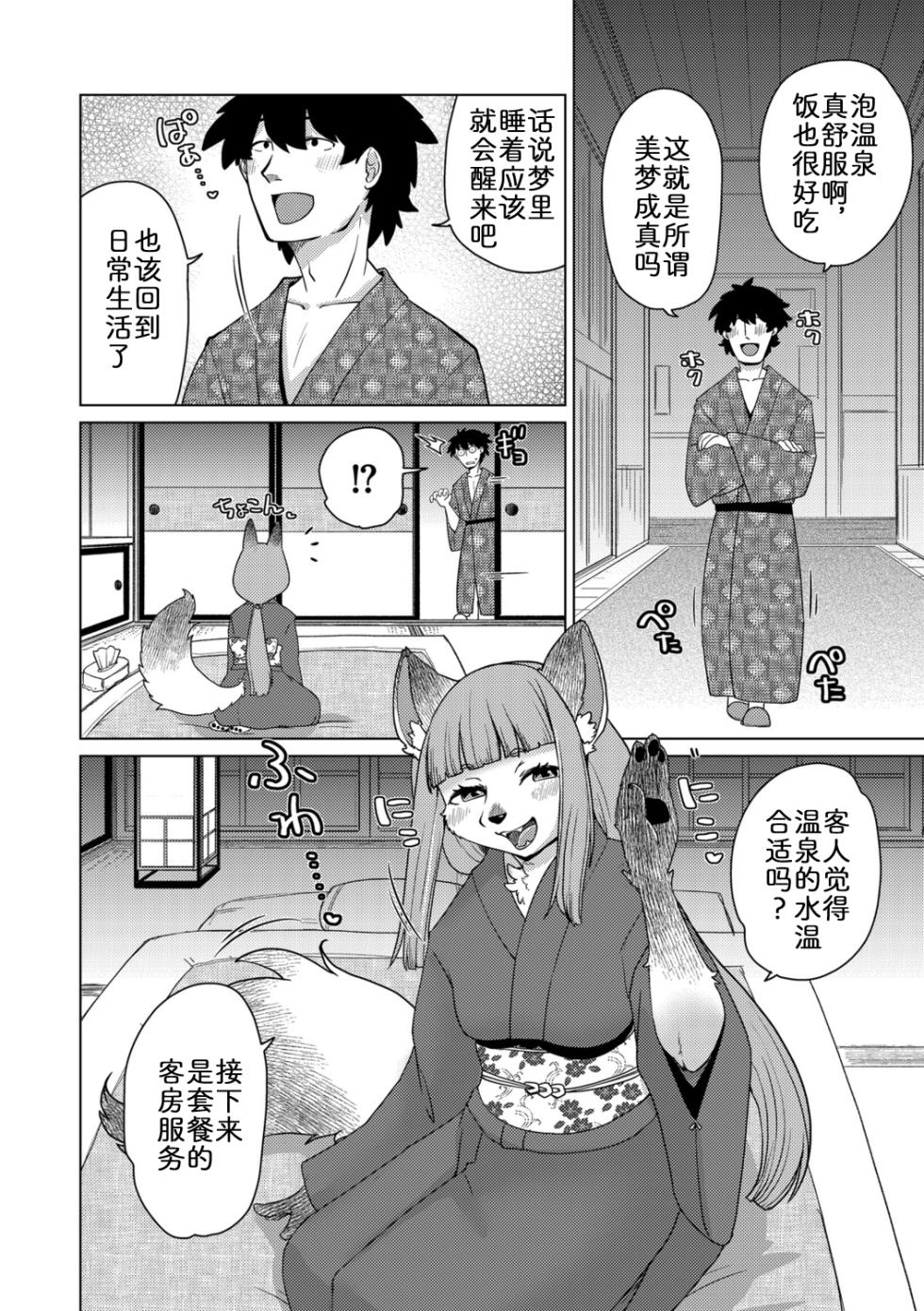 [Noraya (Setouchi Kurage)] 妖怪旅馆·上品堂【第1话】 [Chinese] [zc2333] - Page 8