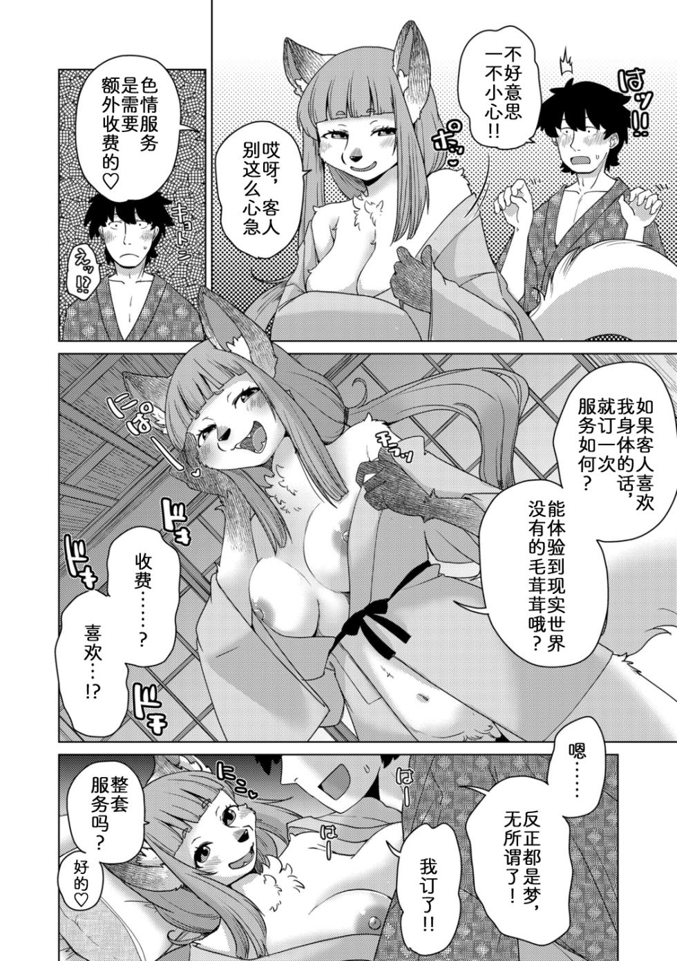 [Noraya (Setouchi Kurage)] 妖怪旅馆·上品堂【第1话】 [Chinese] [zc2333] - Page 10