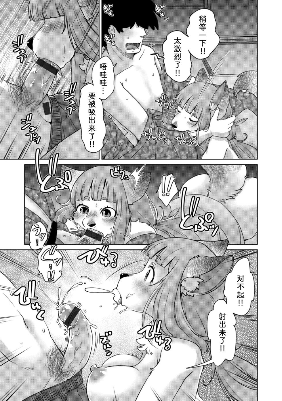 [Noraya (Setouchi Kurage)] 妖怪旅馆·上品堂【第1话】 [Chinese] [zc2333] - Page 13