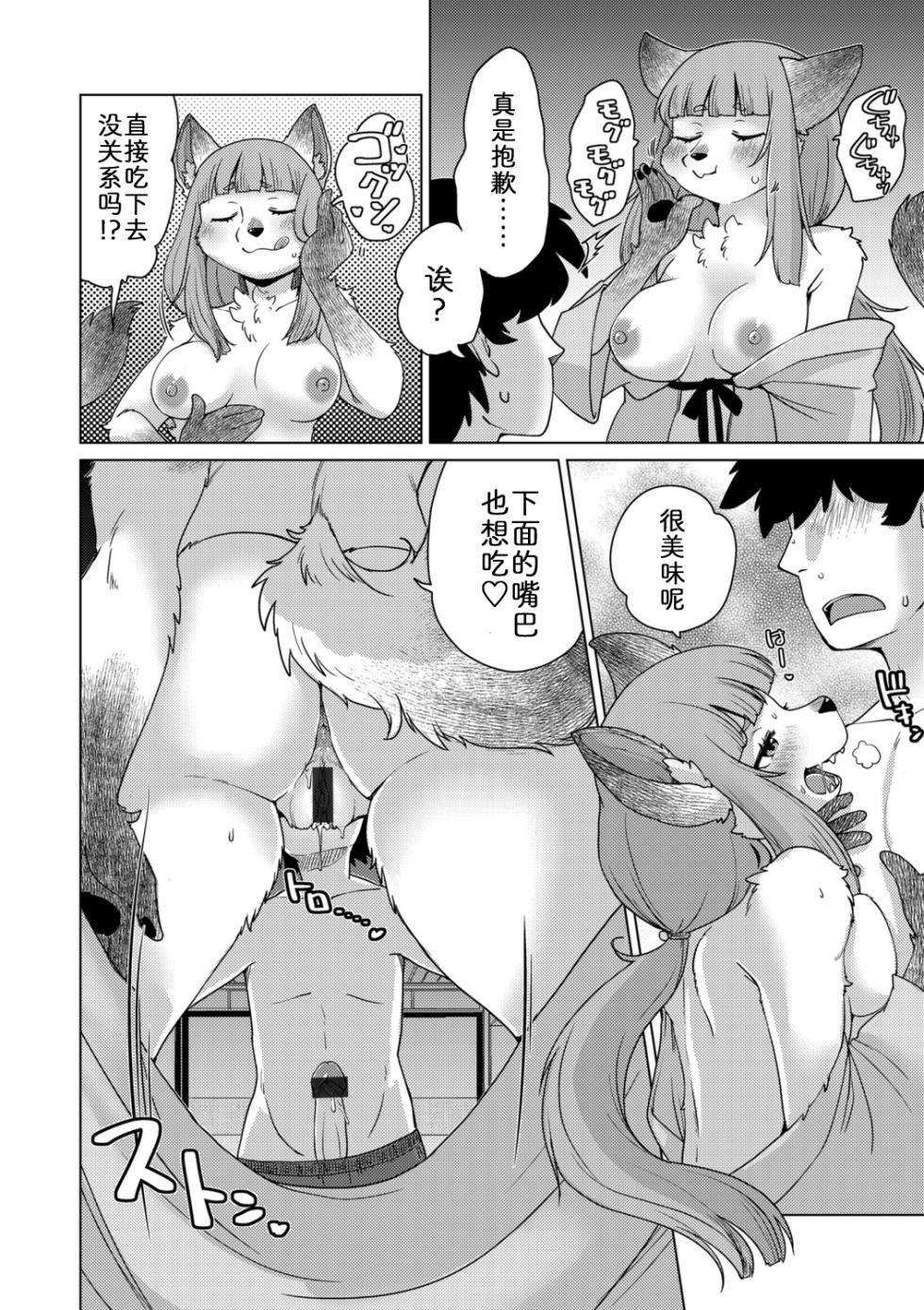 [Noraya (Setouchi Kurage)] 妖怪旅馆·上品堂【第1话】 [Chinese] [zc2333] - Page 14