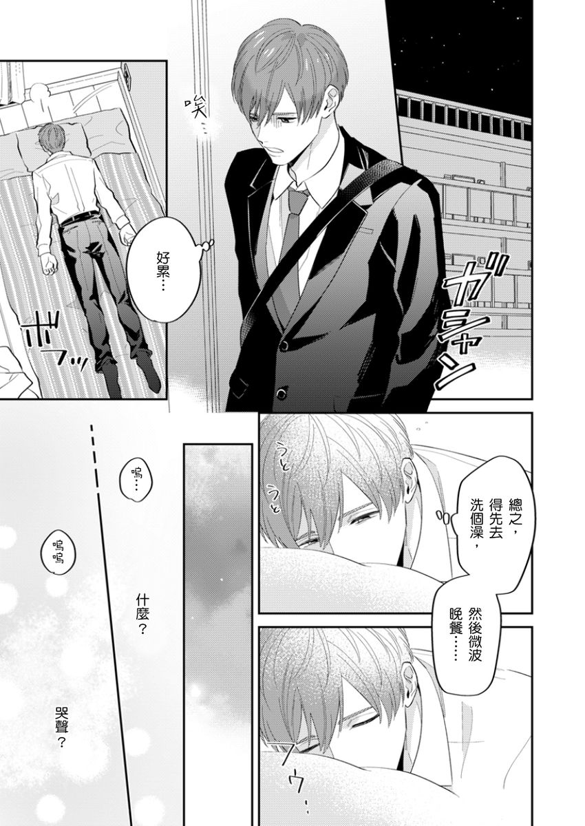 [Fukura Hagi] Tonari no Bitchkun karini nerawareteimazu | 鄰居騷貨先生說其實他很喜歡我 [Chinese] [Digital] - Page 3