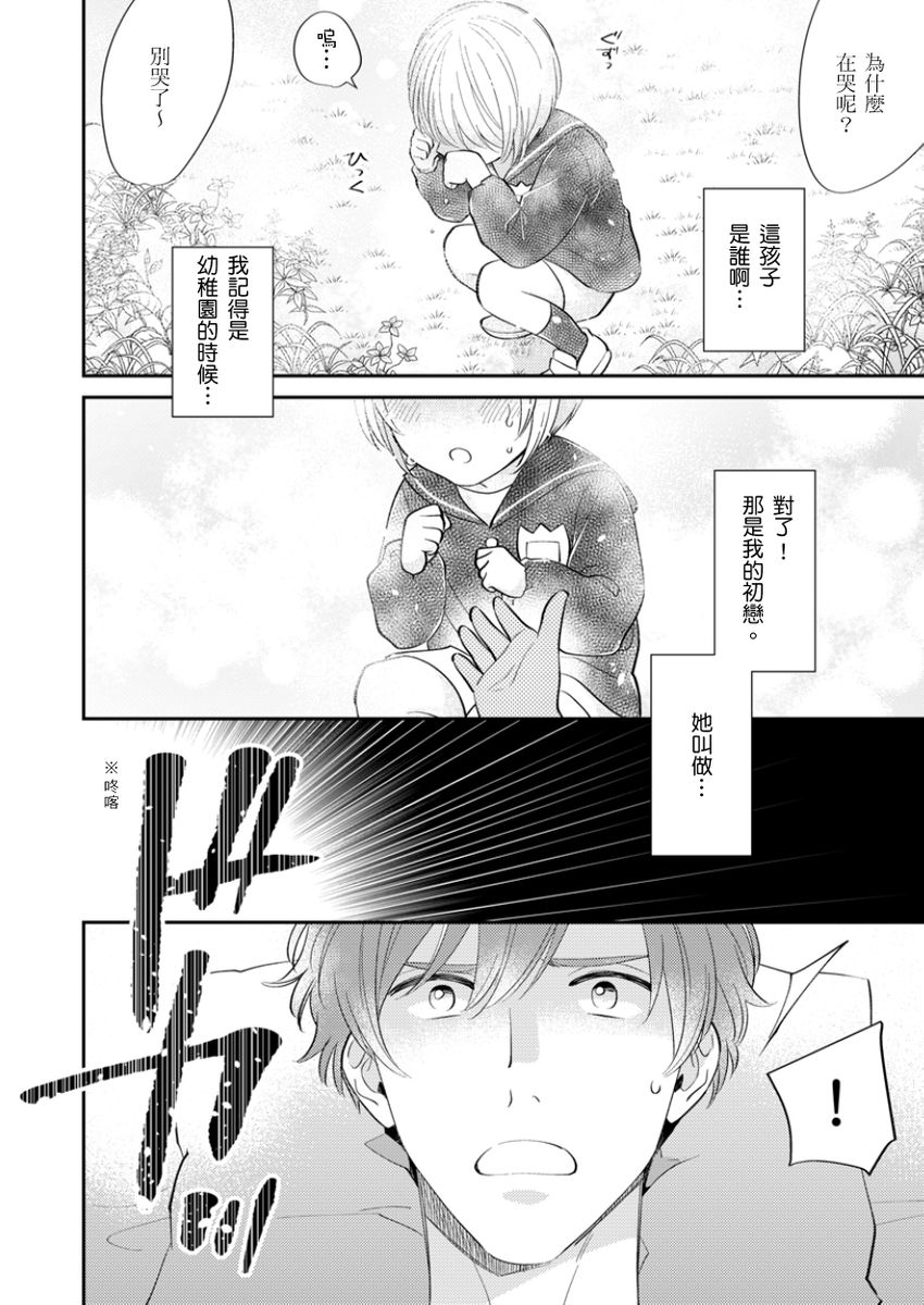 [Fukura Hagi] Tonari no Bitchkun karini nerawareteimazu | 鄰居騷貨先生說其實他很喜歡我 [Chinese] [Digital] - Page 4