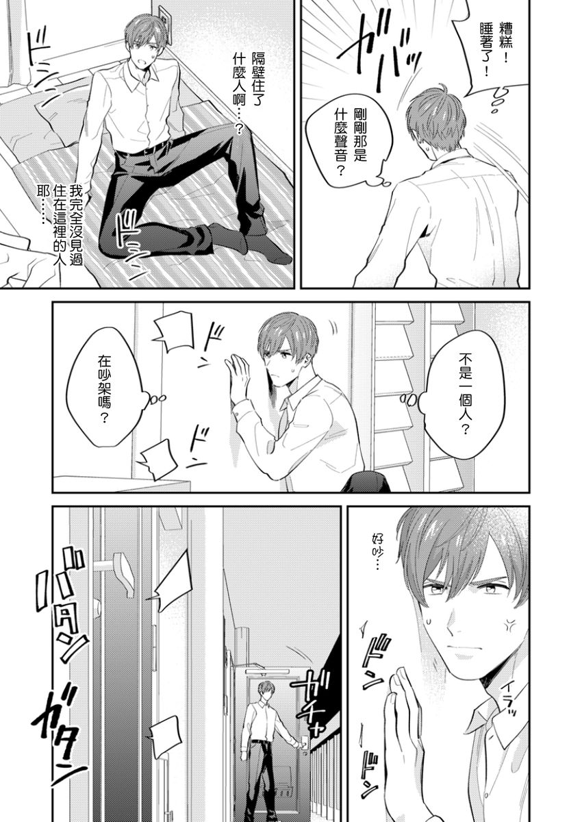 [Fukura Hagi] Tonari no Bitchkun karini nerawareteimazu | 鄰居騷貨先生說其實他很喜歡我 [Chinese] [Digital] - Page 5