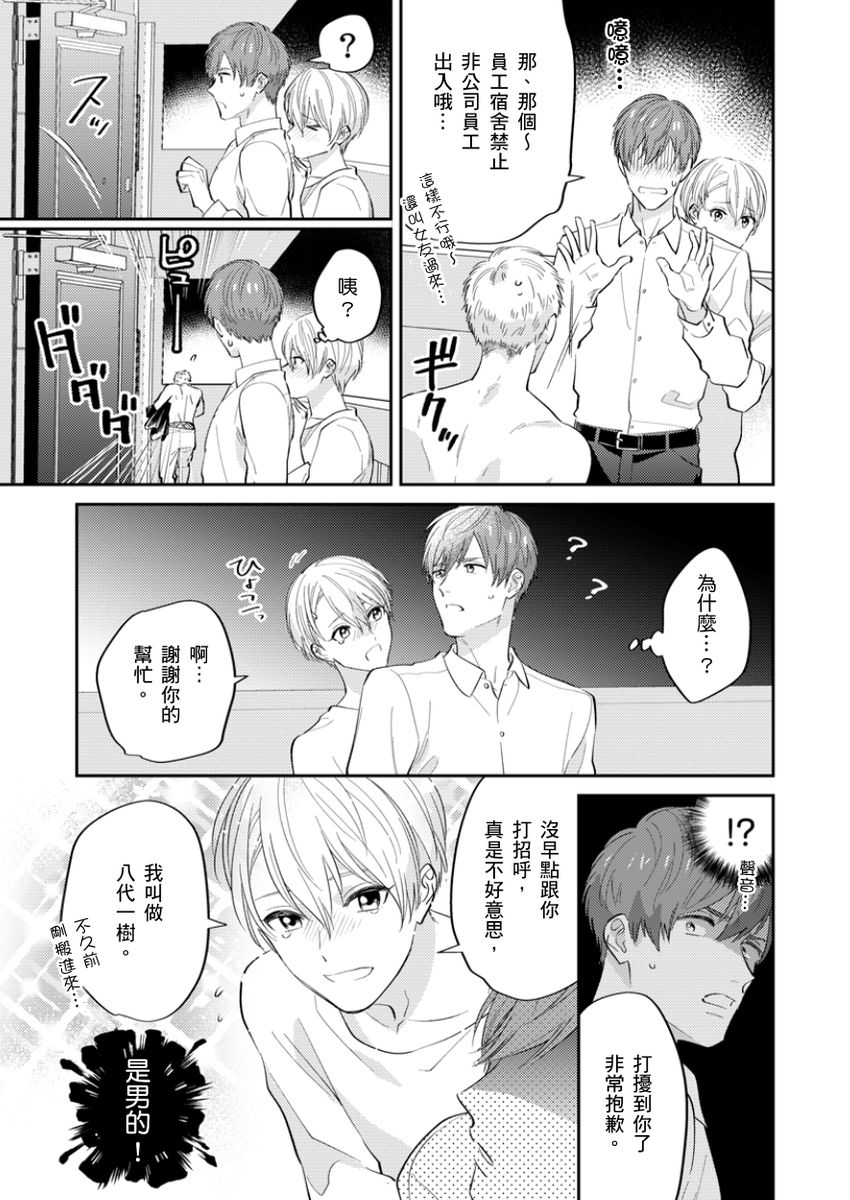 [Fukura Hagi] Tonari no Bitchkun karini nerawareteimazu | 鄰居騷貨先生說其實他很喜歡我 [Chinese] [Digital] - Page 7