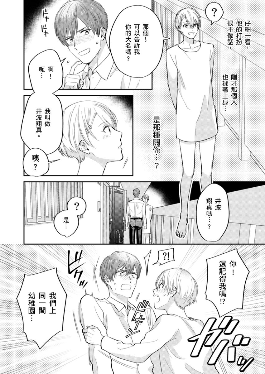 [Fukura Hagi] Tonari no Bitchkun karini nerawareteimazu | 鄰居騷貨先生說其實他很喜歡我 [Chinese] [Digital] - Page 8