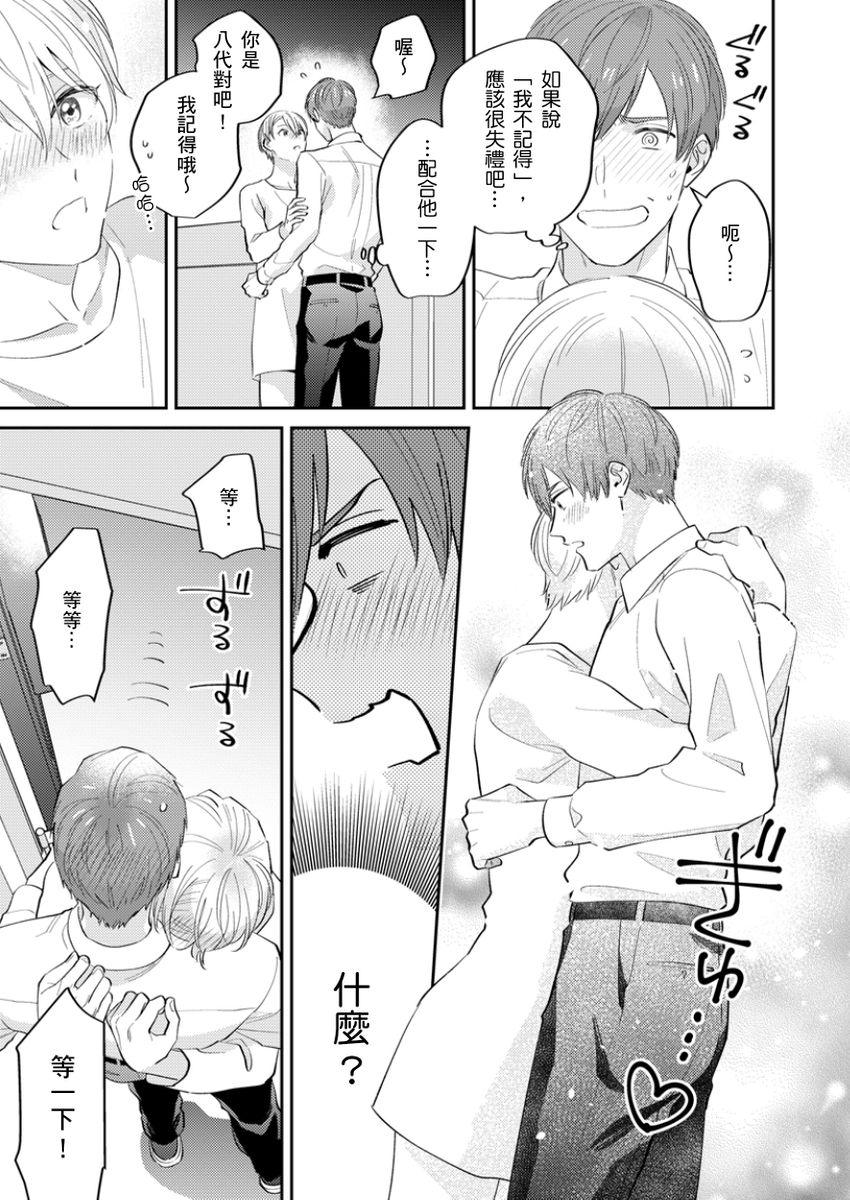 [Fukura Hagi] Tonari no Bitchkun karini nerawareteimazu | 鄰居騷貨先生說其實他很喜歡我 [Chinese] [Digital] - Page 9