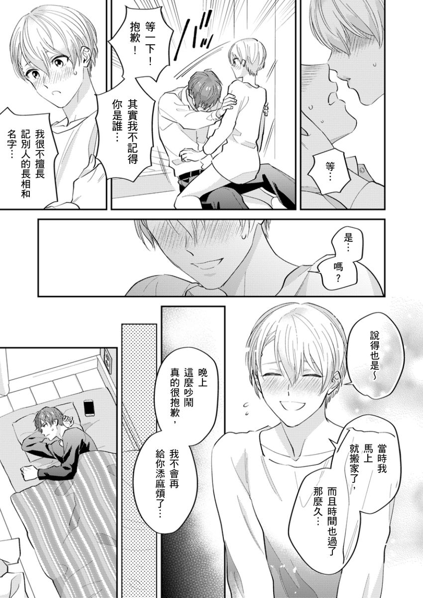 [Fukura Hagi] Tonari no Bitchkun karini nerawareteimazu | 鄰居騷貨先生說其實他很喜歡我 [Chinese] [Digital] - Page 11