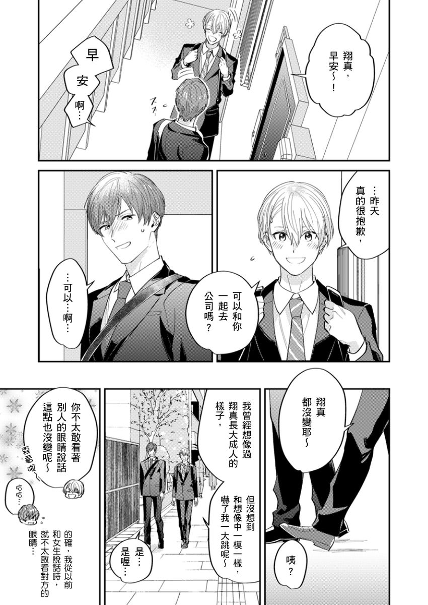 [Fukura Hagi] Tonari no Bitchkun karini nerawareteimazu | 鄰居騷貨先生說其實他很喜歡我 [Chinese] [Digital] - Page 13