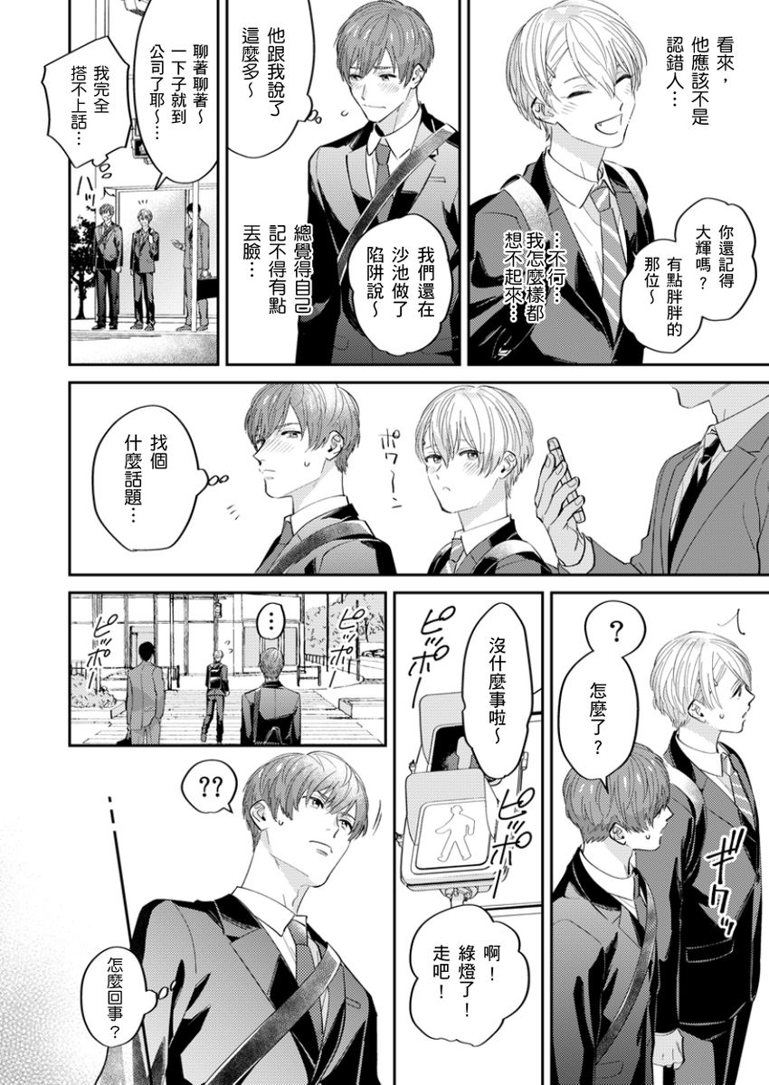 [Fukura Hagi] Tonari no Bitchkun karini nerawareteimazu | 鄰居騷貨先生說其實他很喜歡我 [Chinese] [Digital] - Page 14