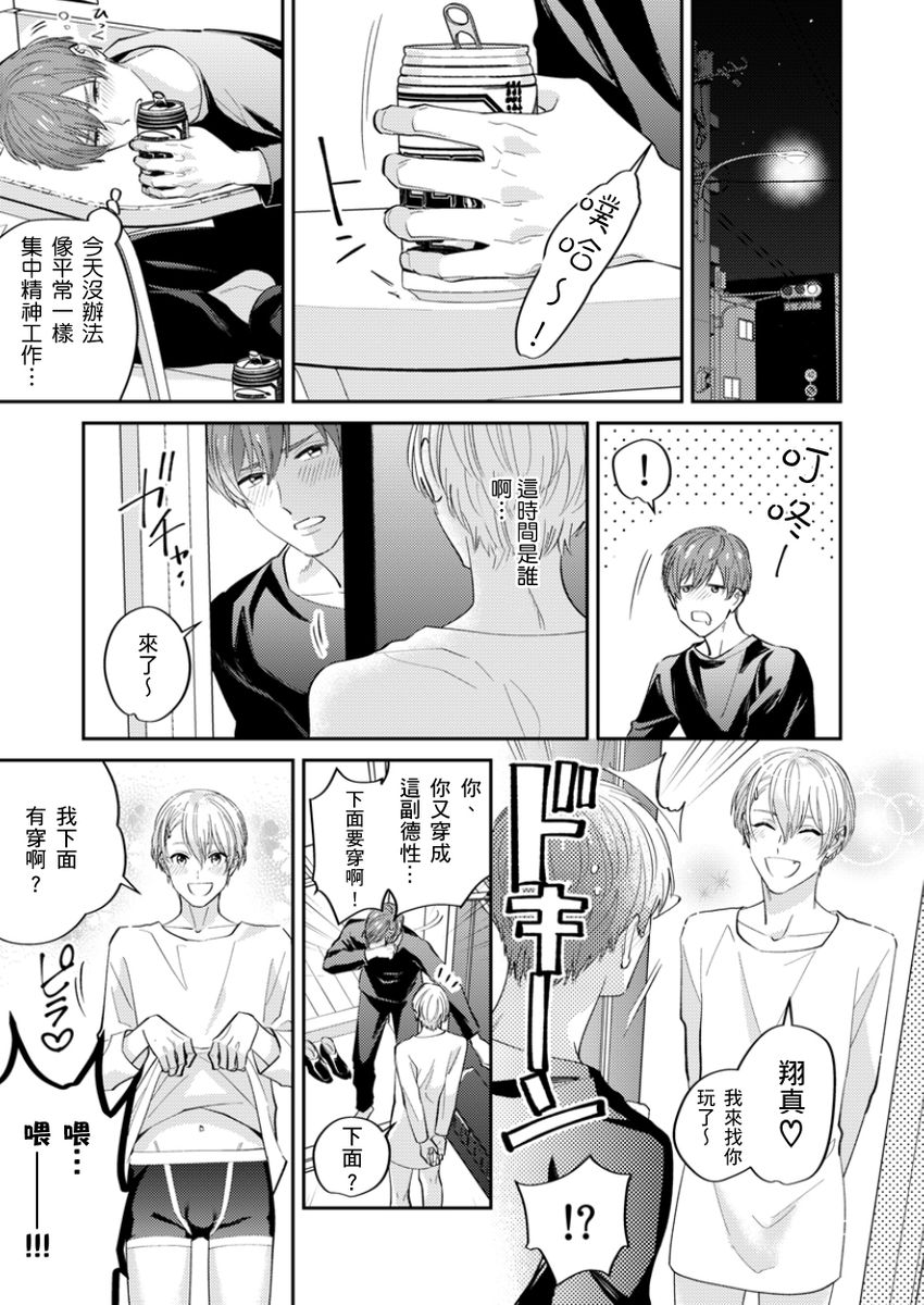 [Fukura Hagi] Tonari no Bitchkun karini nerawareteimazu | 鄰居騷貨先生說其實他很喜歡我 [Chinese] [Digital] - Page 15