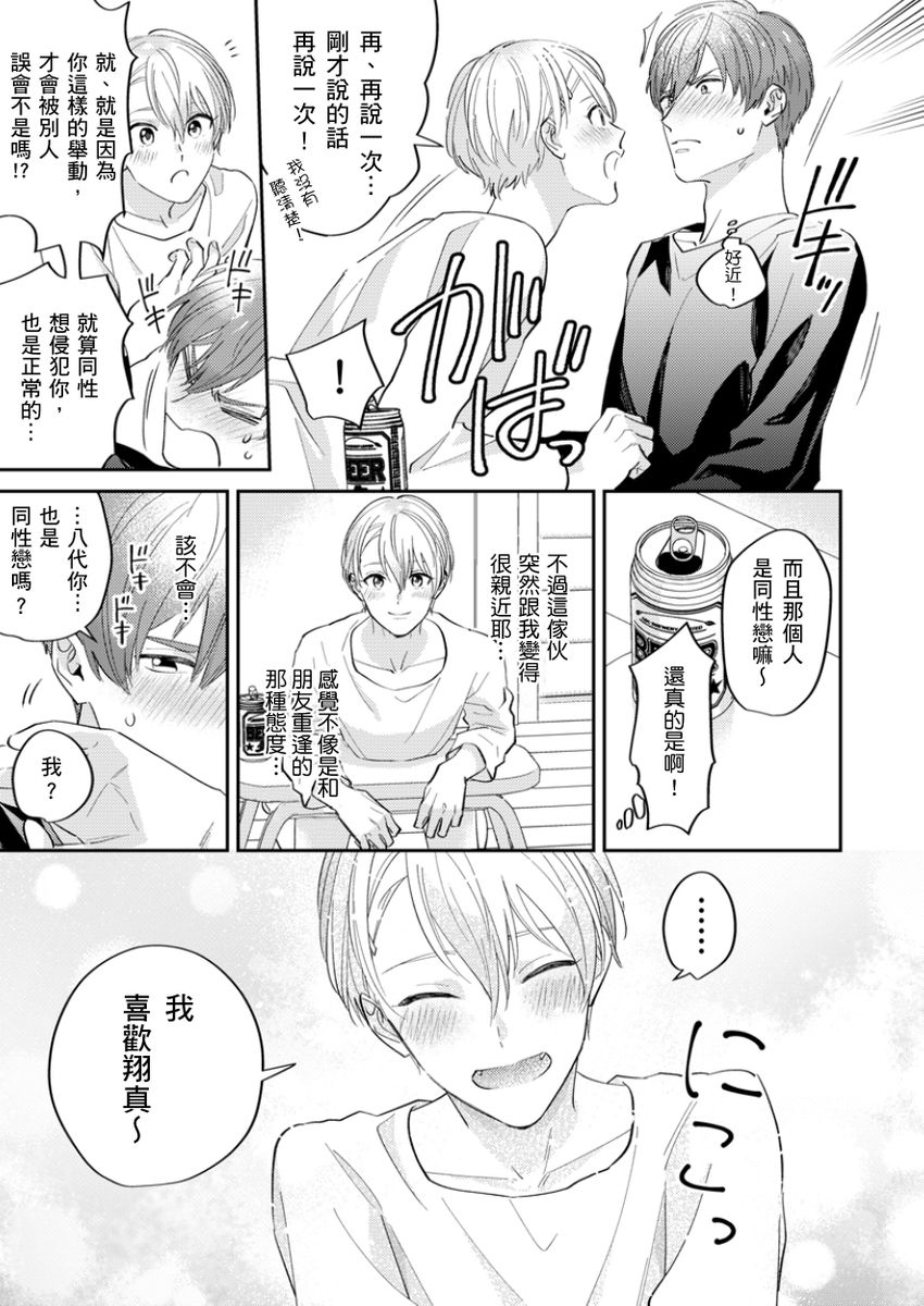 [Fukura Hagi] Tonari no Bitchkun karini nerawareteimazu | 鄰居騷貨先生說其實他很喜歡我 [Chinese] [Digital] - Page 17