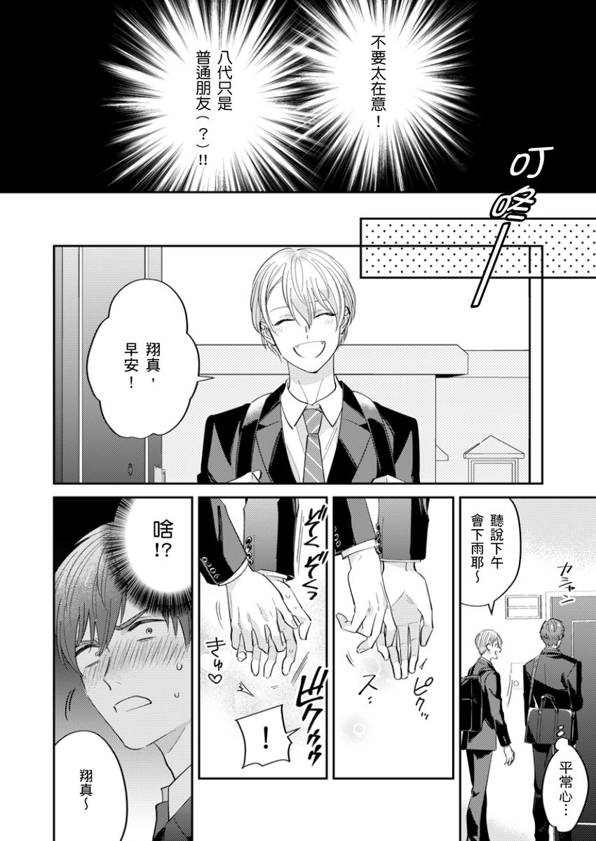 [Fukura Hagi] Tonari no Bitchkun karini nerawareteimazu | 鄰居騷貨先生說其實他很喜歡我 [Chinese] [Digital] - Page 20