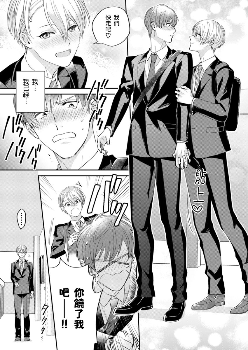 [Fukura Hagi] Tonari no Bitchkun karini nerawareteimazu | 鄰居騷貨先生說其實他很喜歡我 [Chinese] [Digital] - Page 21