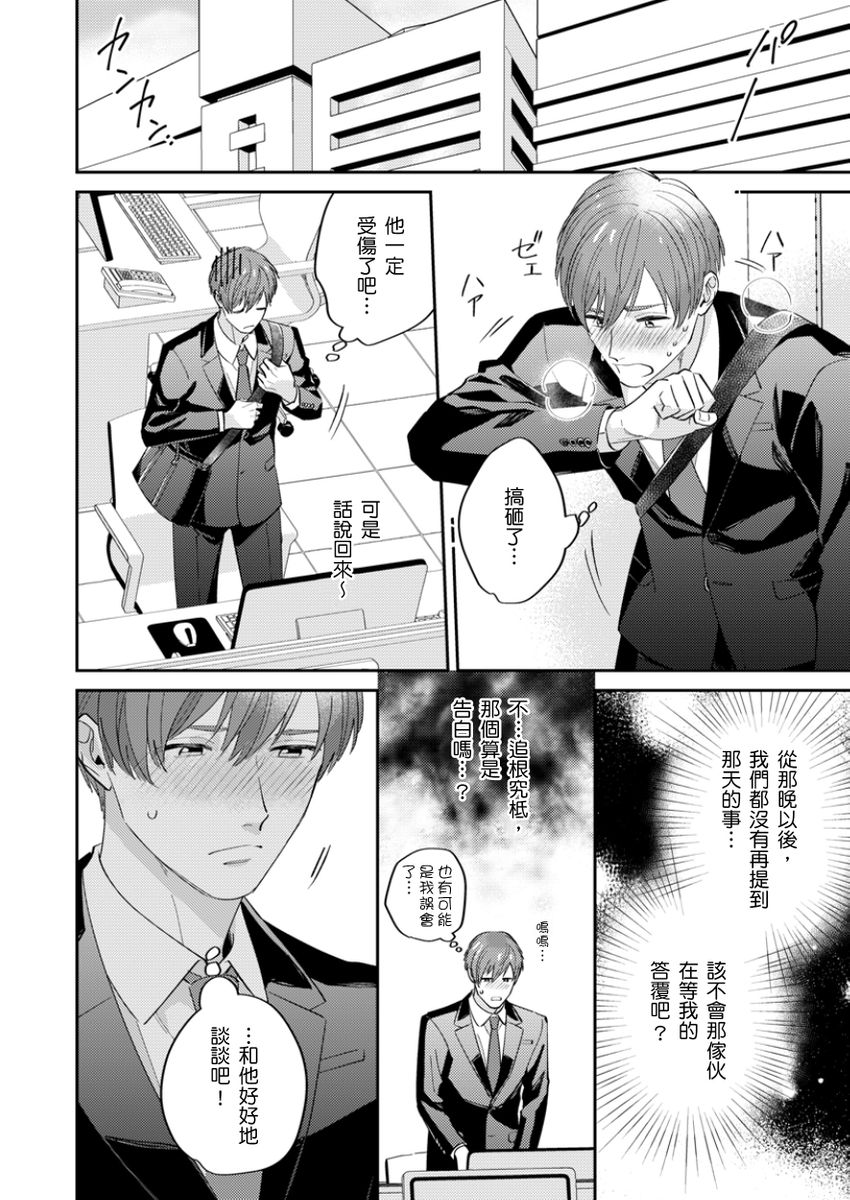 [Fukura Hagi] Tonari no Bitchkun karini nerawareteimazu | 鄰居騷貨先生說其實他很喜歡我 [Chinese] [Digital] - Page 22