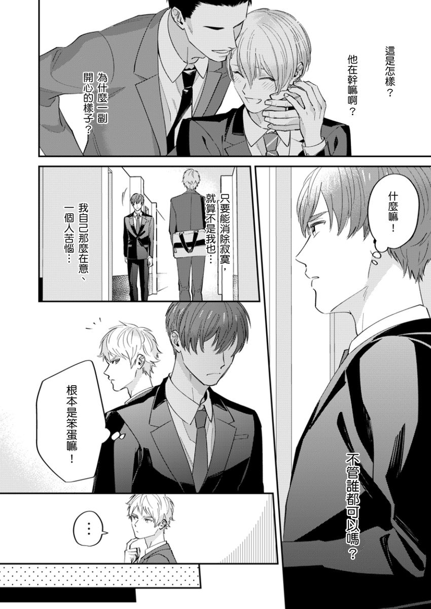 [Fukura Hagi] Tonari no Bitchkun karini nerawareteimazu | 鄰居騷貨先生說其實他很喜歡我 [Chinese] [Digital] - Page 24