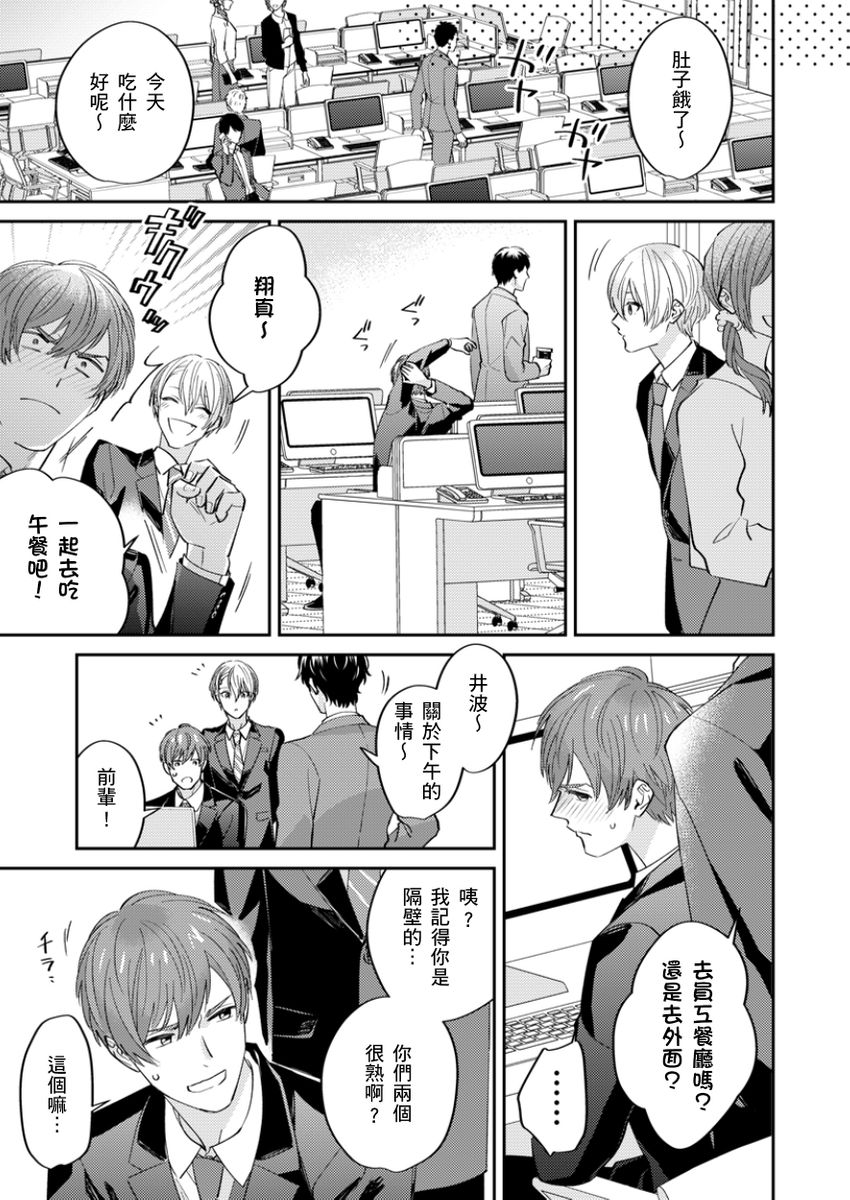 [Fukura Hagi] Tonari no Bitchkun karini nerawareteimazu | 鄰居騷貨先生說其實他很喜歡我 [Chinese] [Digital] - Page 25
