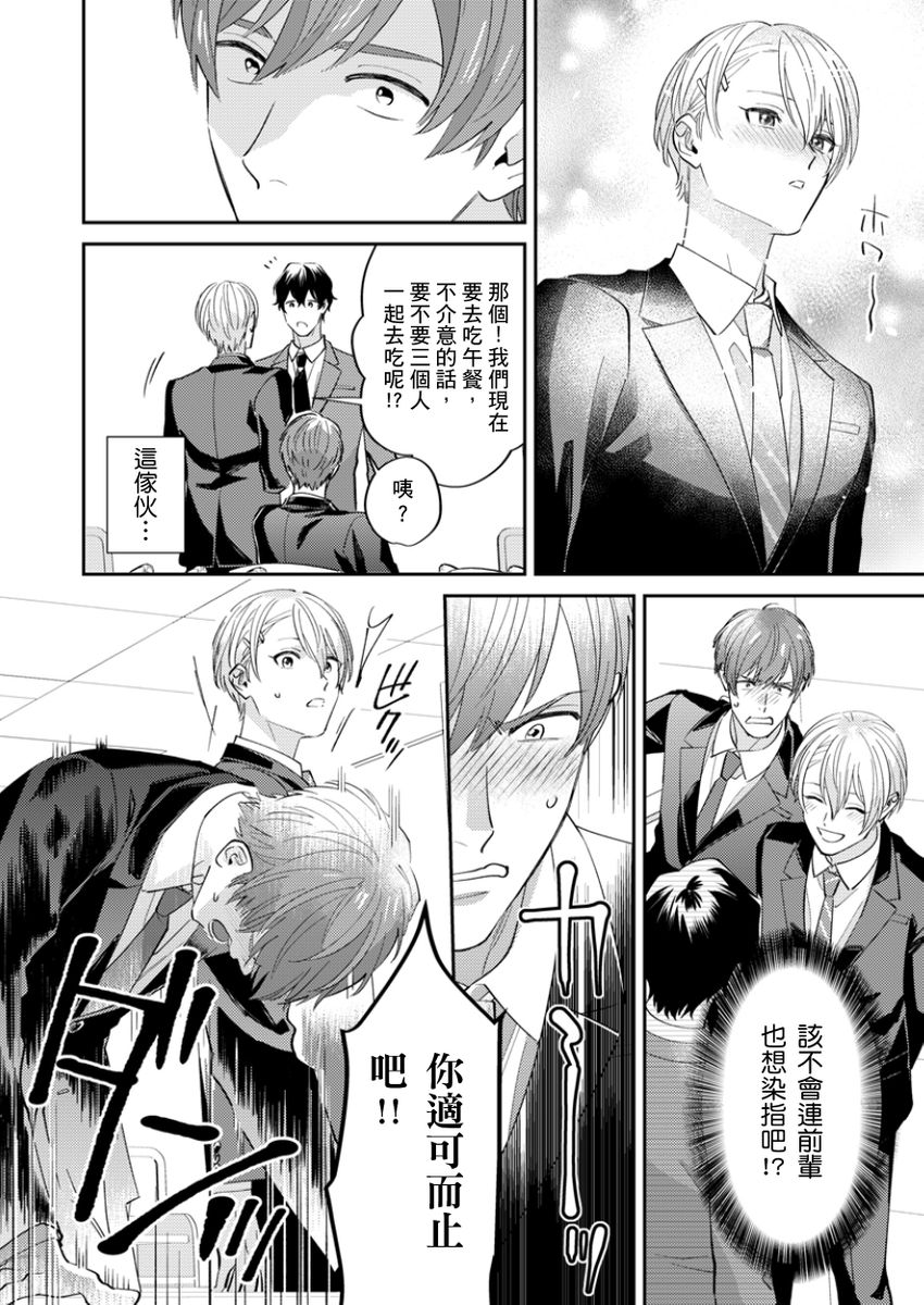 [Fukura Hagi] Tonari no Bitchkun karini nerawareteimazu | 鄰居騷貨先生說其實他很喜歡我 [Chinese] [Digital] - Page 26