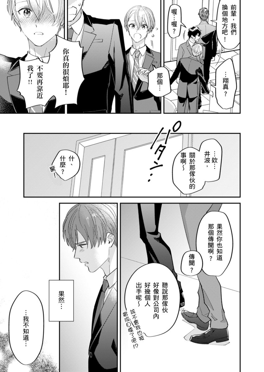 [Fukura Hagi] Tonari no Bitchkun karini nerawareteimazu | 鄰居騷貨先生說其實他很喜歡我 [Chinese] [Digital] - Page 27