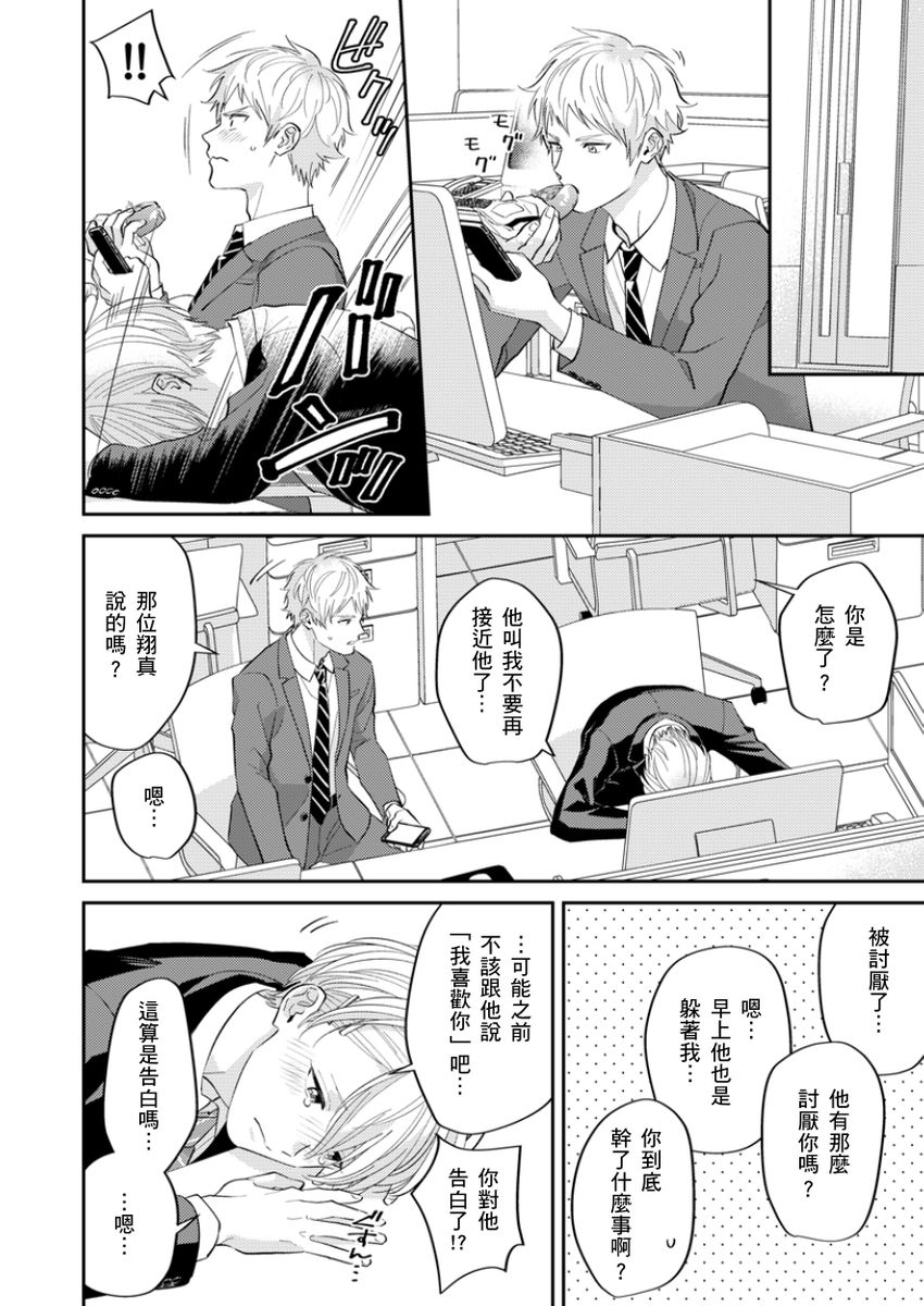 [Fukura Hagi] Tonari no Bitchkun karini nerawareteimazu | 鄰居騷貨先生說其實他很喜歡我 [Chinese] [Digital] - Page 29