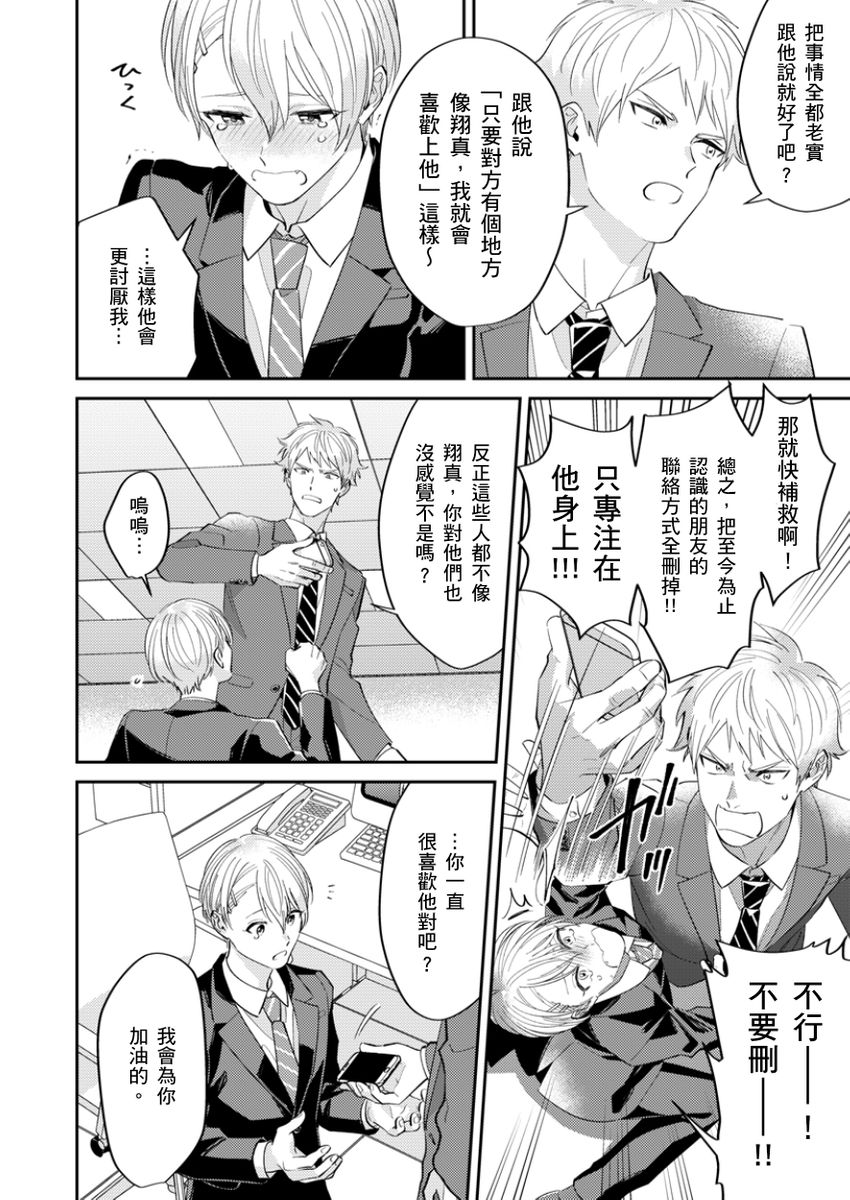 [Fukura Hagi] Tonari no Bitchkun karini nerawareteimazu | 鄰居騷貨先生說其實他很喜歡我 [Chinese] [Digital] - Page 31